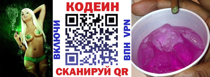 Кодеиновый сироп Lean Purple Drank  Купить закладки  Балашов 